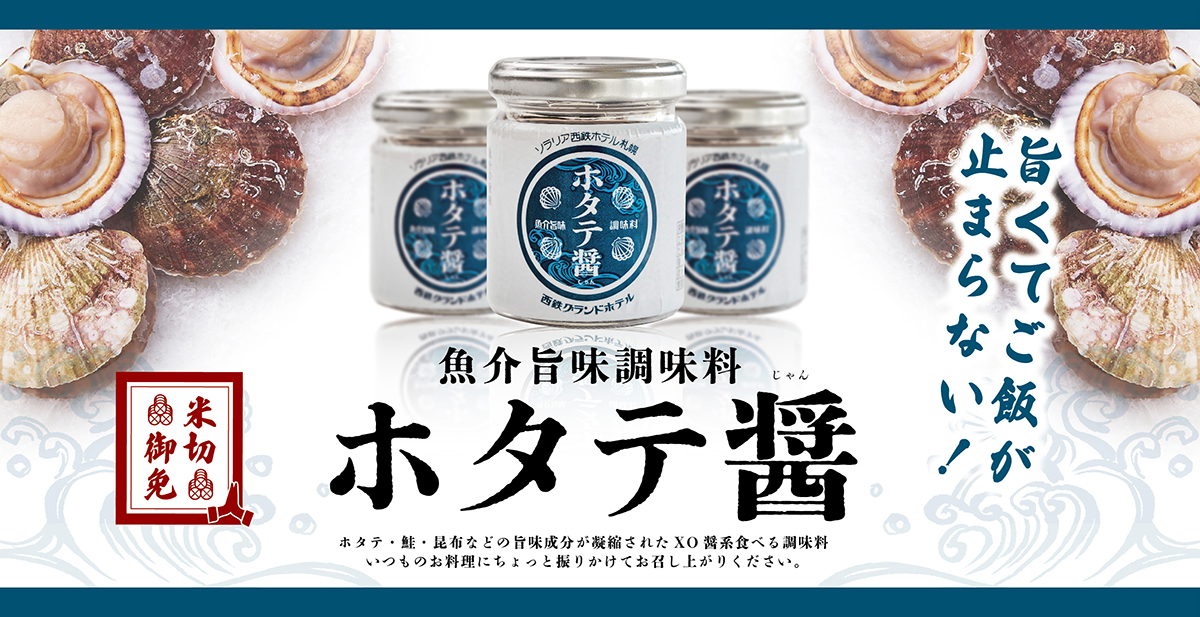 ホタテ醤