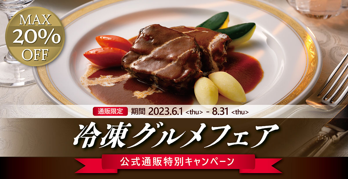 冷凍グルメ